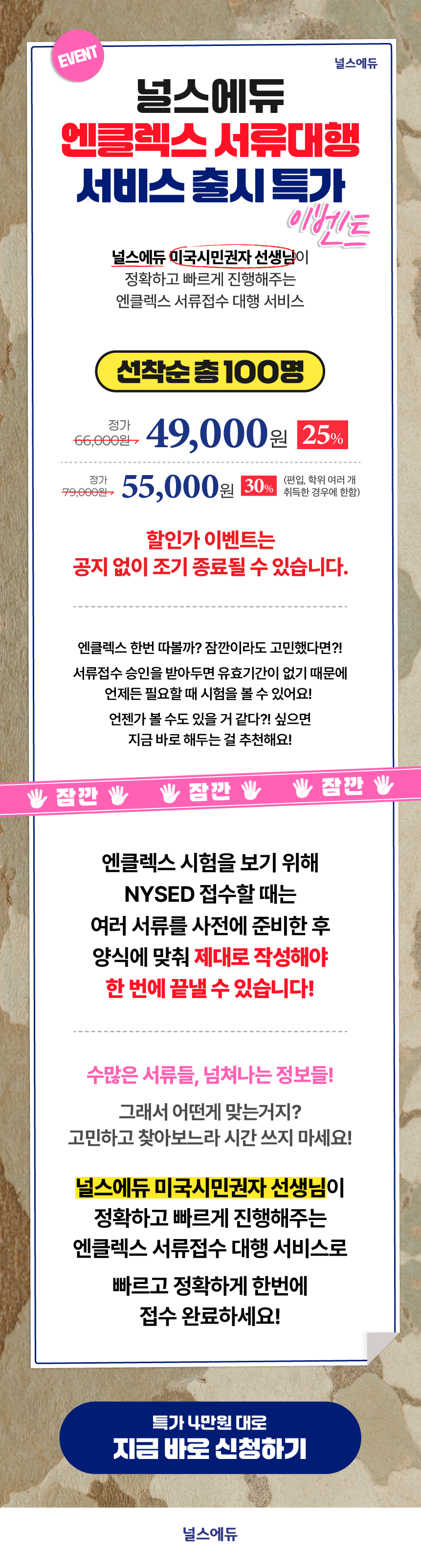 엔클렉스 서류대행 홍보.png